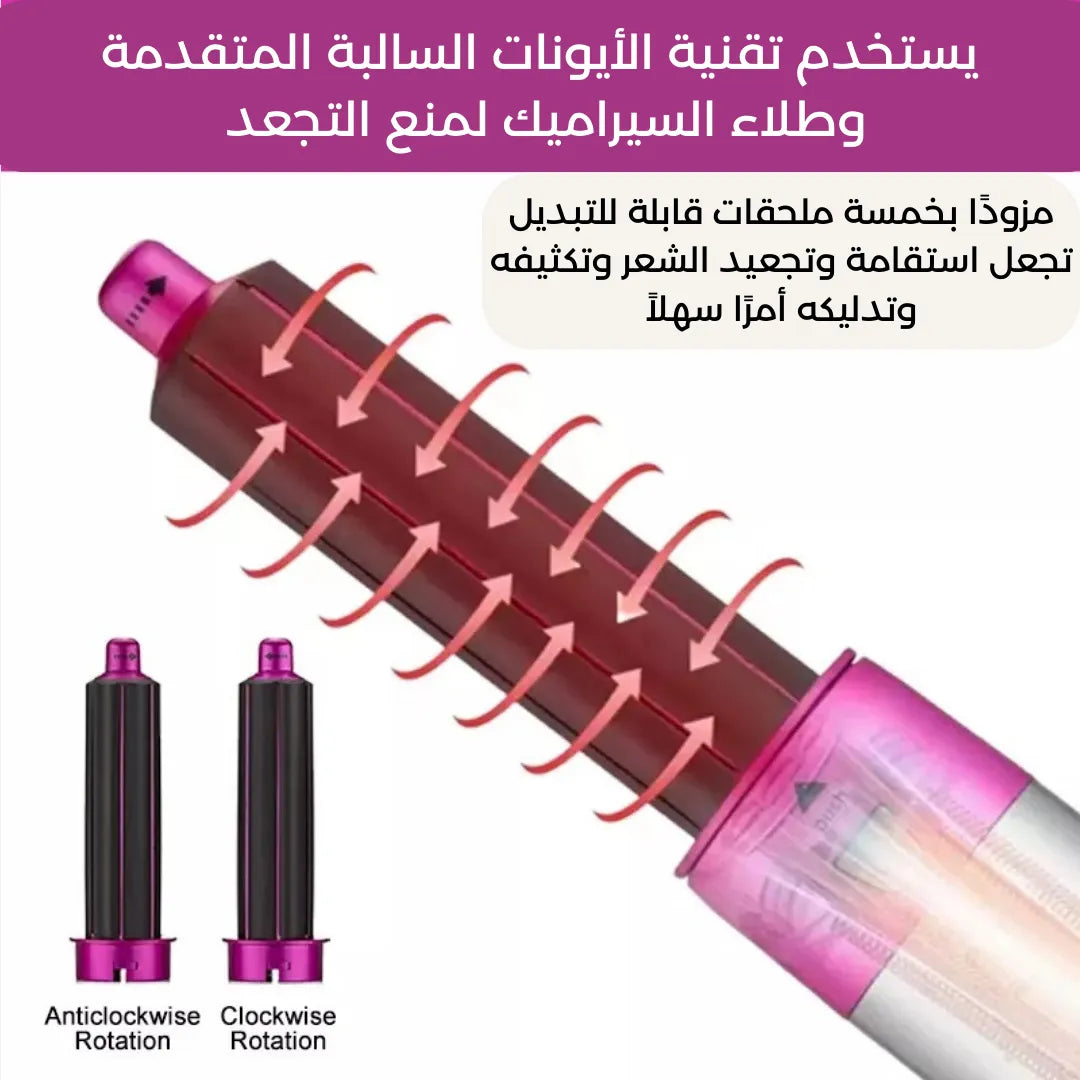 أداة تصفيف الشعر متعددة الوظائف 5 في 1