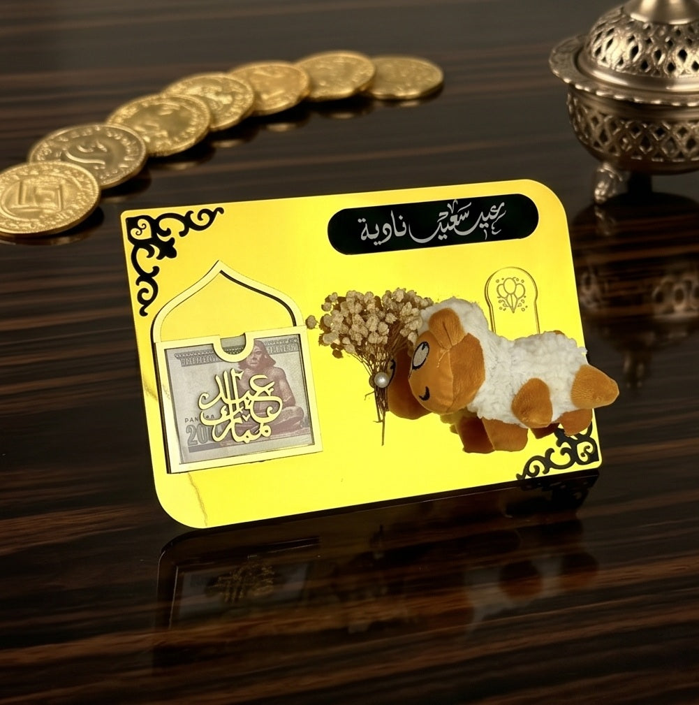 بورد شيبي للعيدية أكريليك هاند ميد
