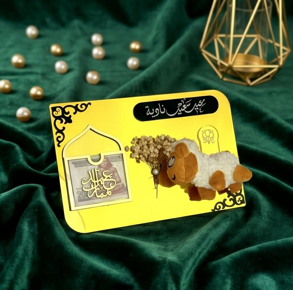 بورد شيبي للعيدية أكريليك هاند ميد